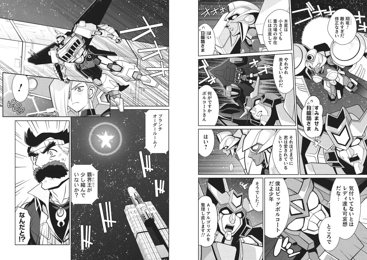Hakaiou ~GaoGaiGar vs Betterman~ the COMIC(RAW) - Page 69