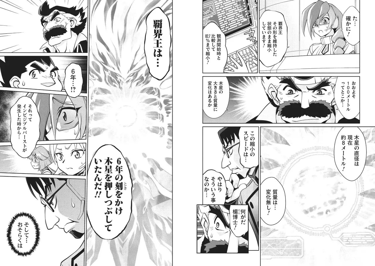 Hakaiou ~GaoGaiGar vs Betterman~ the COMIC(RAW) - Page 70