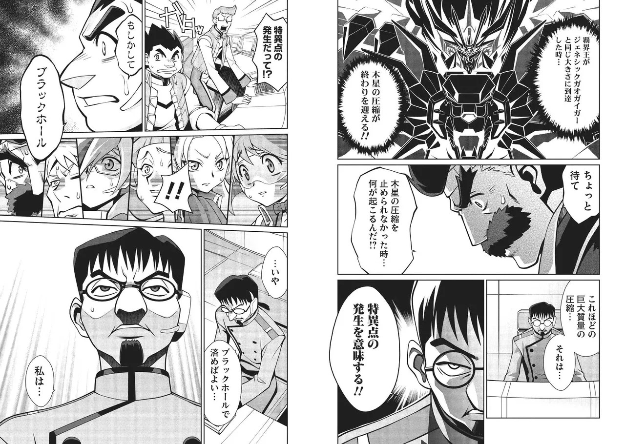 Hakaiou ~GaoGaiGar vs Betterman~ the COMIC(RAW) - Page 71