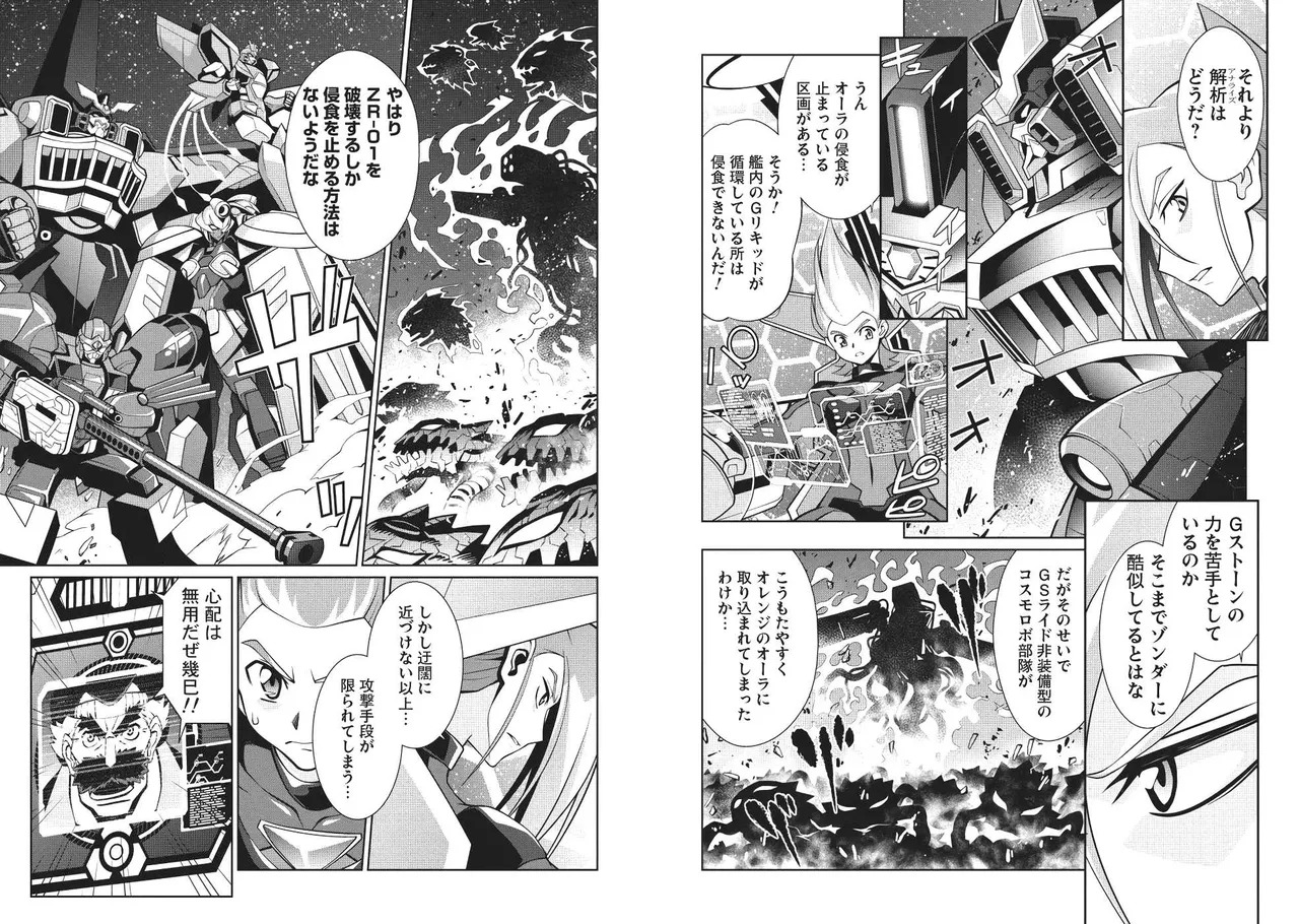 Hakaiou ~GaoGaiGar vs Betterman~ the COMIC(RAW) - Page 74