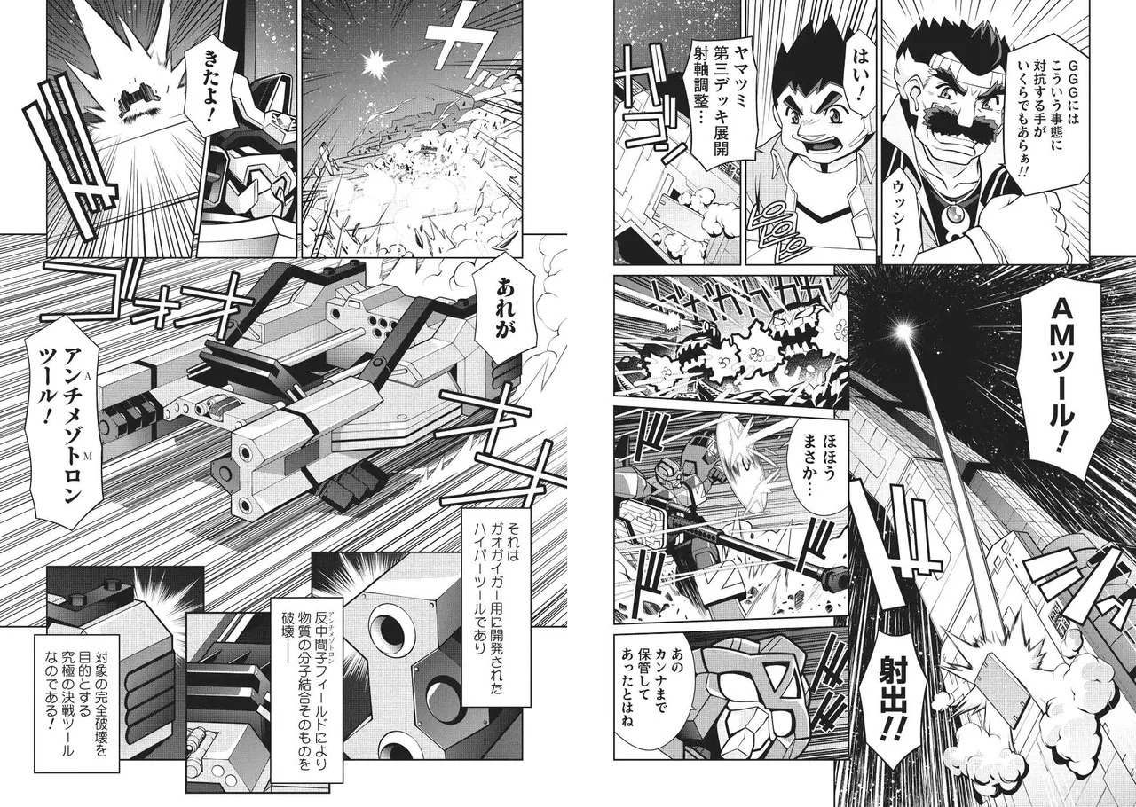 Hakaiou ~GaoGaiGar vs Betterman~ the COMIC(RAW) - Page 75