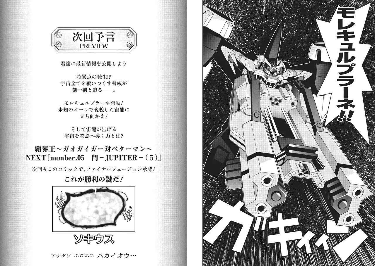 Hakaiou ~GaoGaiGar vs Betterman~ the COMIC(RAW) - Page 76