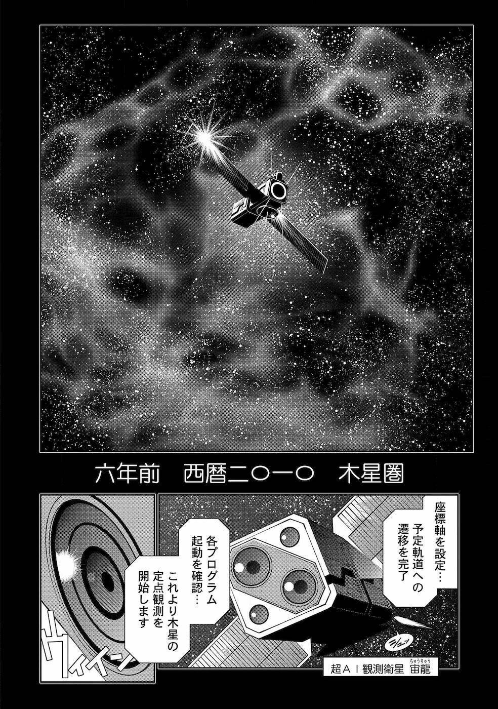 Hakaiou ~GaoGaiGar vs Betterman~ the COMIC(RAW) - Page 79