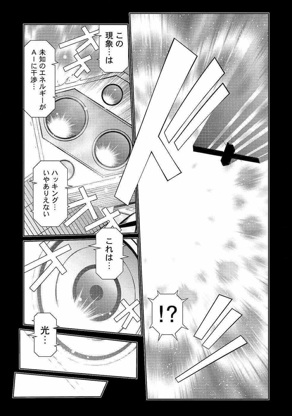 Hakaiou ~GaoGaiGar vs Betterman~ the COMIC(RAW) - Page 80