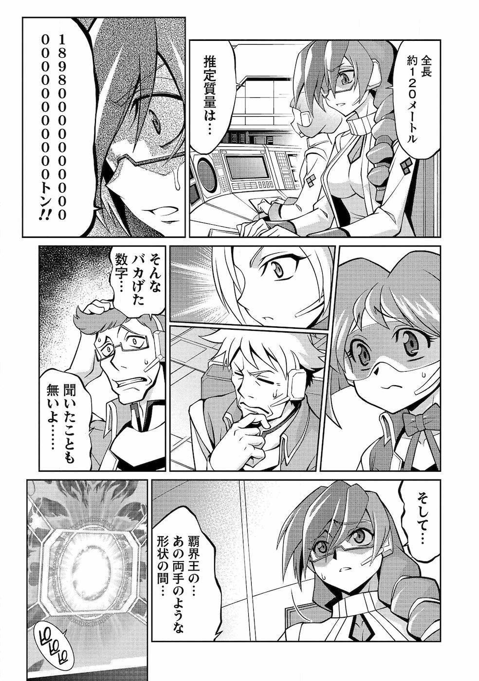 Hakaiou ~GaoGaiGar vs Betterman~ the COMIC(RAW) - Page 83
