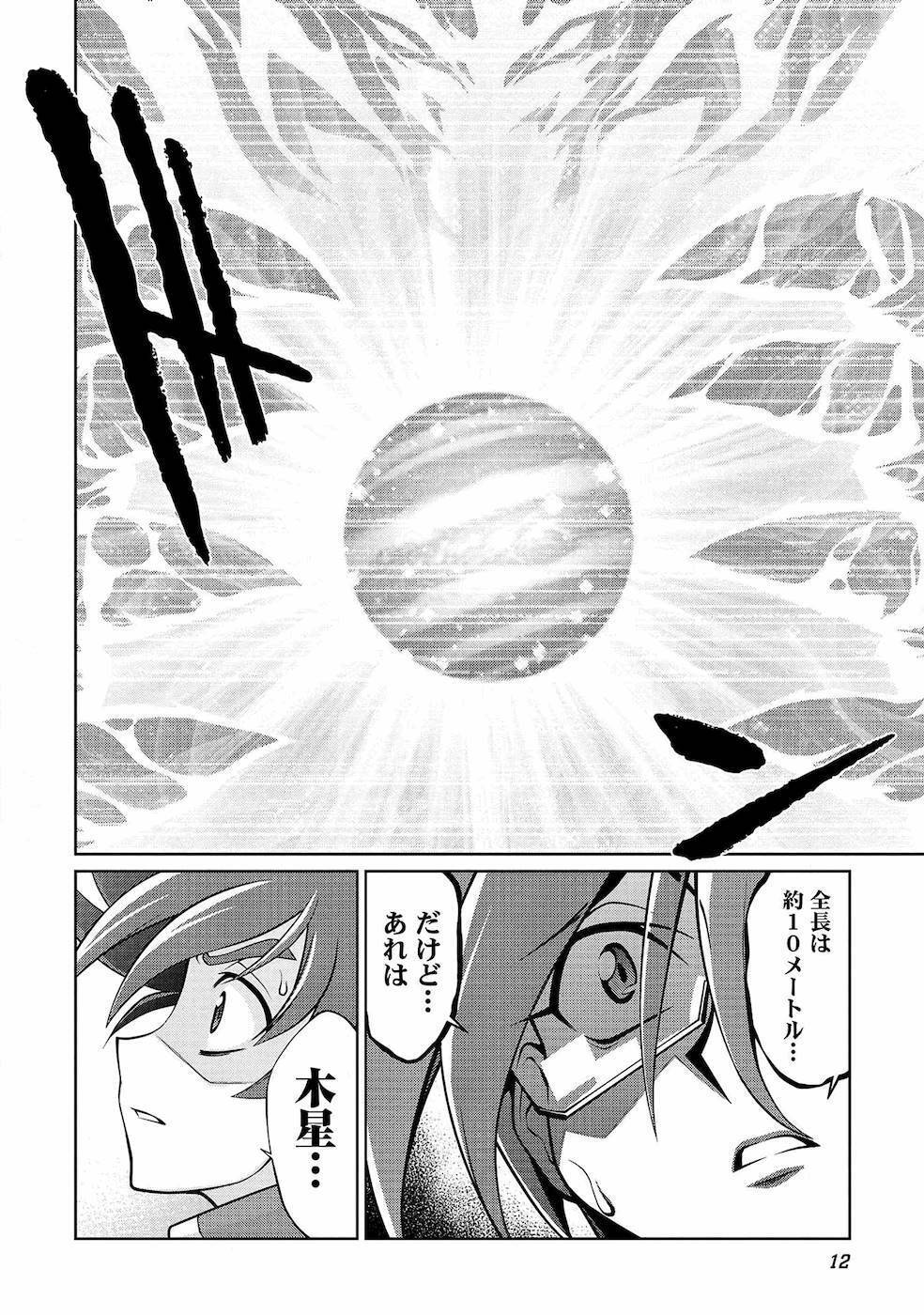 Hakaiou ~GaoGaiGar vs Betterman~ the COMIC(RAW) - Page 84