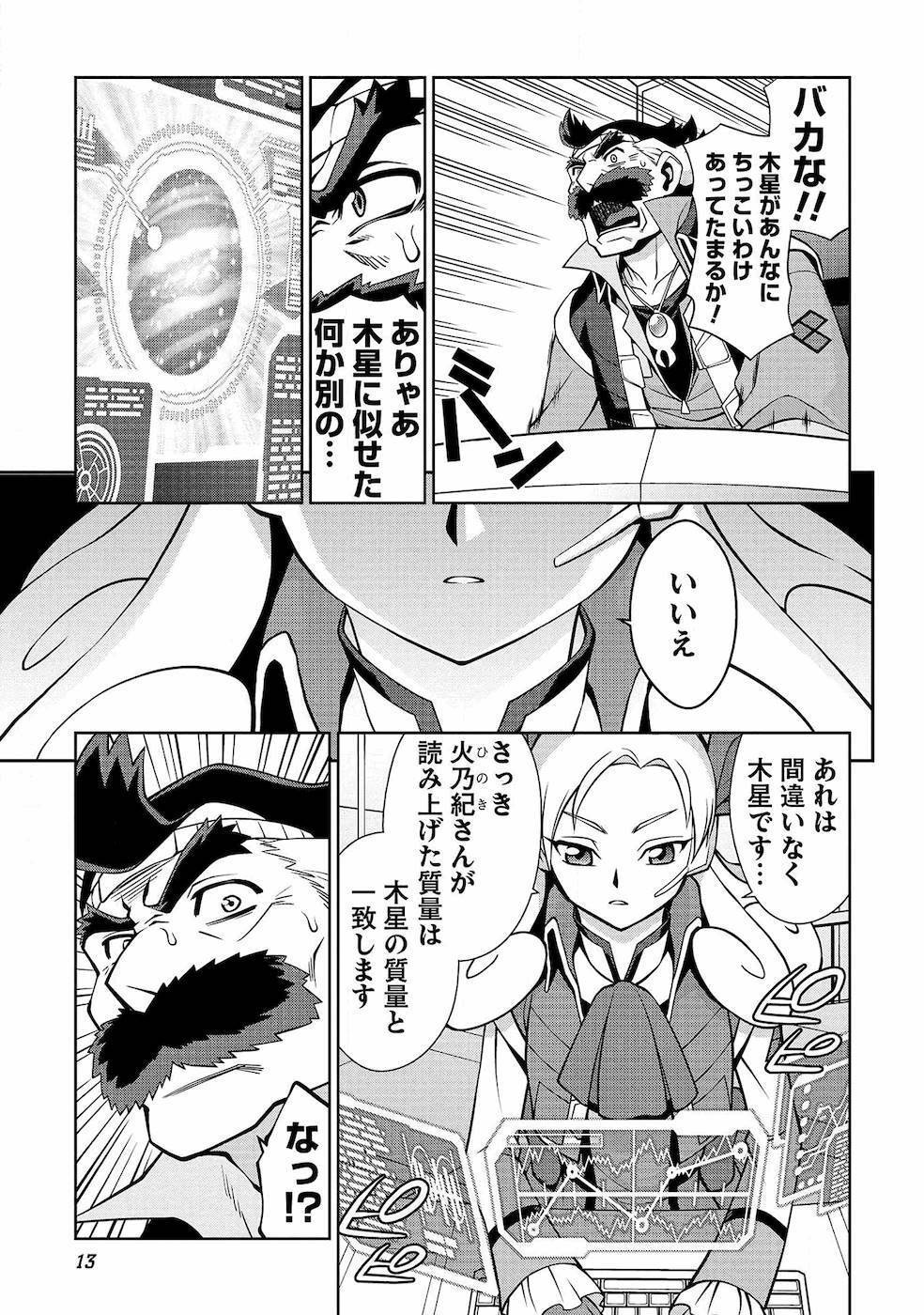 Hakaiou ~GaoGaiGar vs Betterman~ the COMIC(RAW) - Page 85