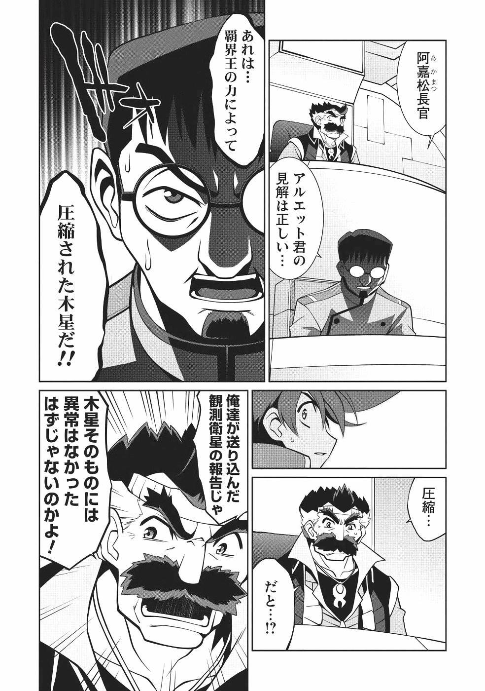 Hakaiou ~GaoGaiGar vs Betterman~ the COMIC(RAW) - Page 86
