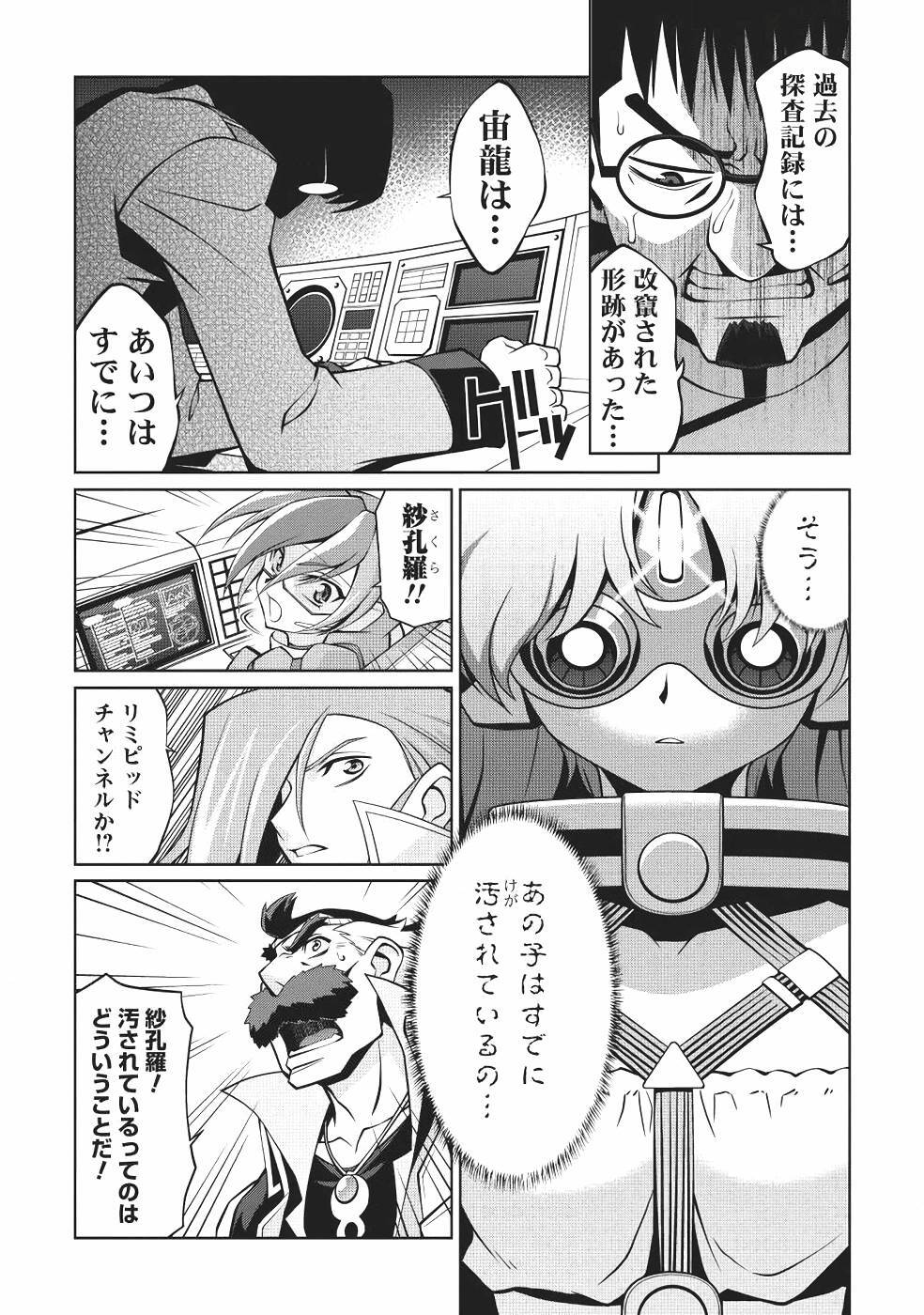 Hakaiou ~GaoGaiGar vs Betterman~ the COMIC(RAW) - Page 87