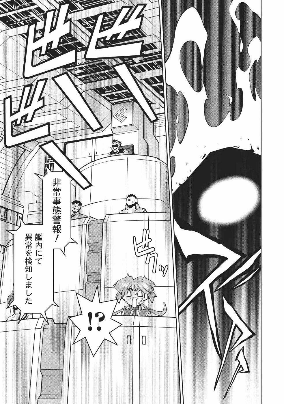 Hakaiou ~GaoGaiGar vs Betterman~ the COMIC(RAW) - Page 88