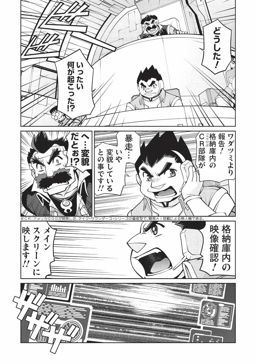 Hakaiou ~GaoGaiGar vs Betterman~ the COMIC(RAW) - Page 89