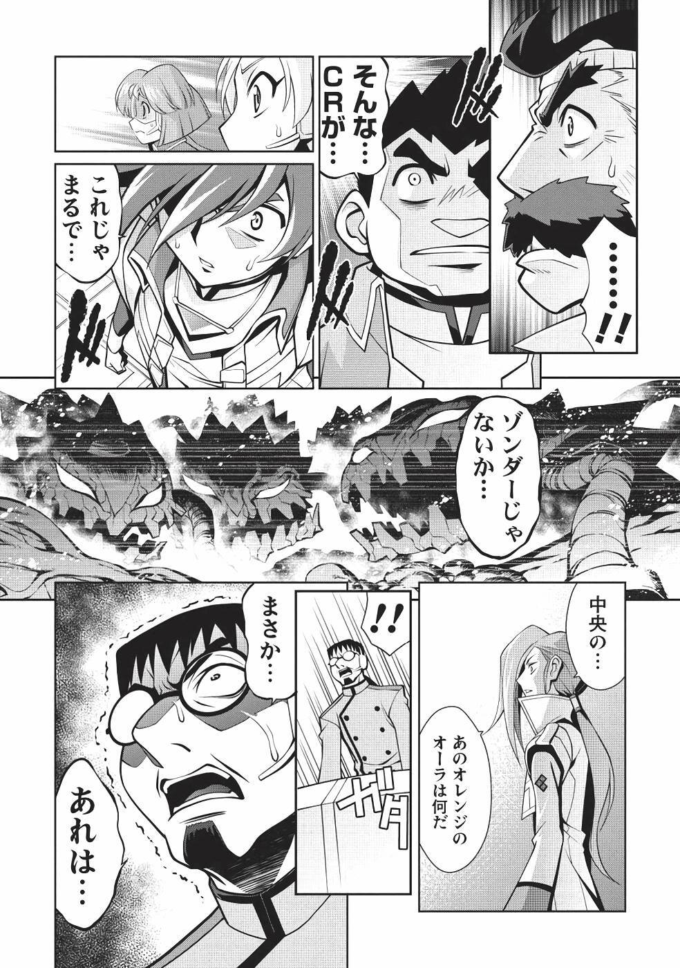 Hakaiou ~GaoGaiGar vs Betterman~ the COMIC(RAW) - Page 91