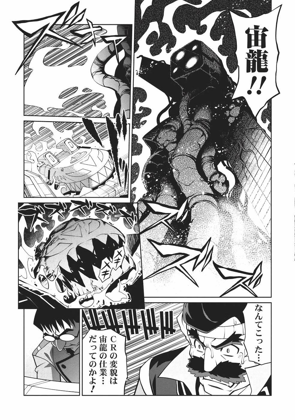 Hakaiou ~GaoGaiGar vs Betterman~ the COMIC(RAW) - Page 92