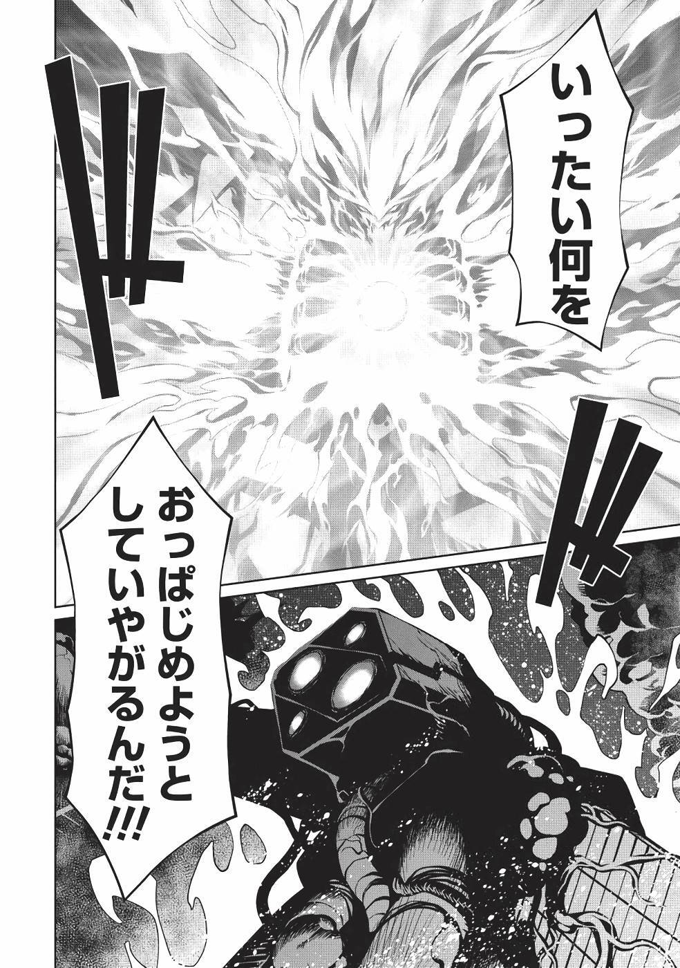 Hakaiou ~GaoGaiGar vs Betterman~ the COMIC(RAW) - Page 93