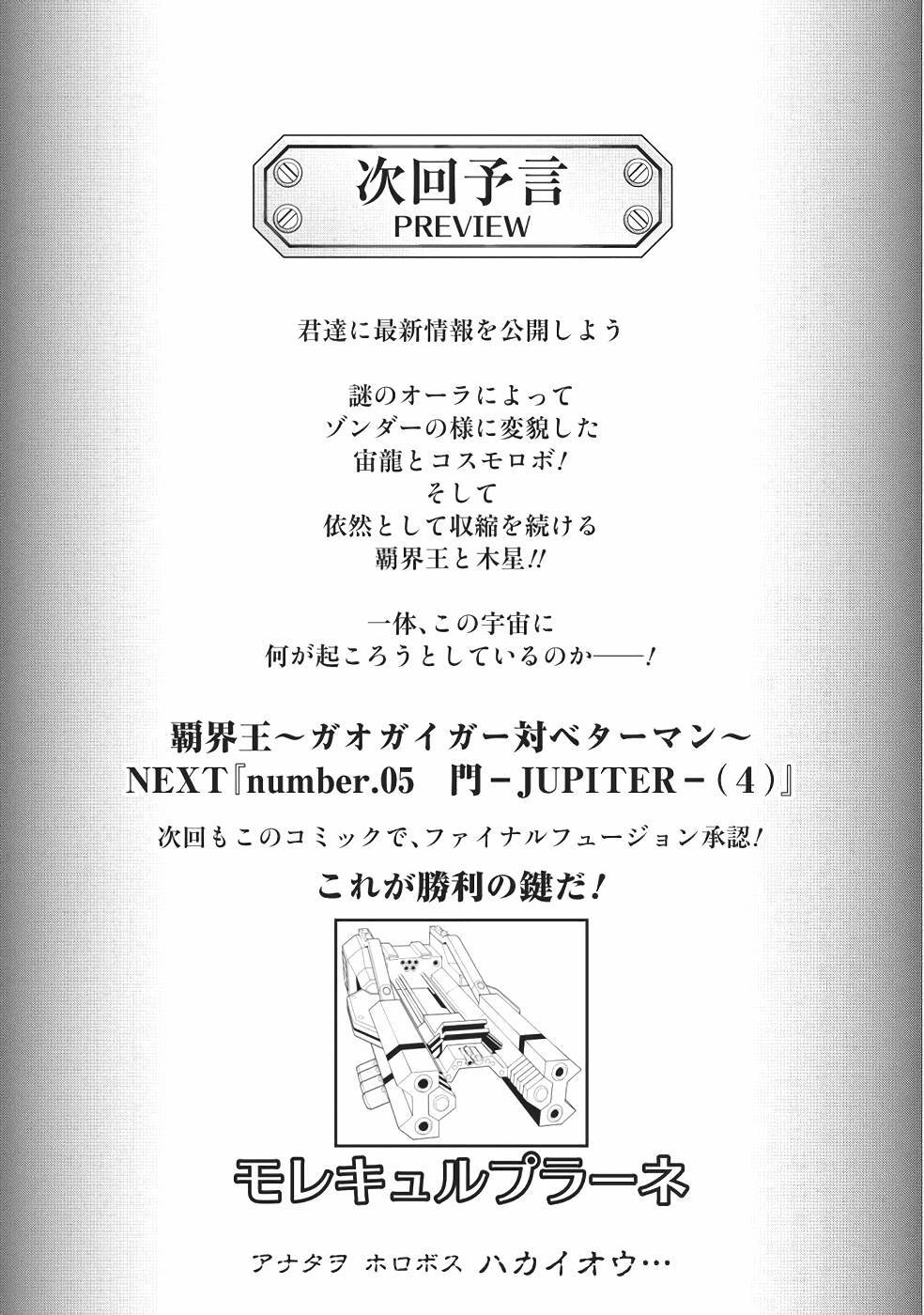Hakaiou ~GaoGaiGar vs Betterman~ the COMIC(RAW) - Page 94