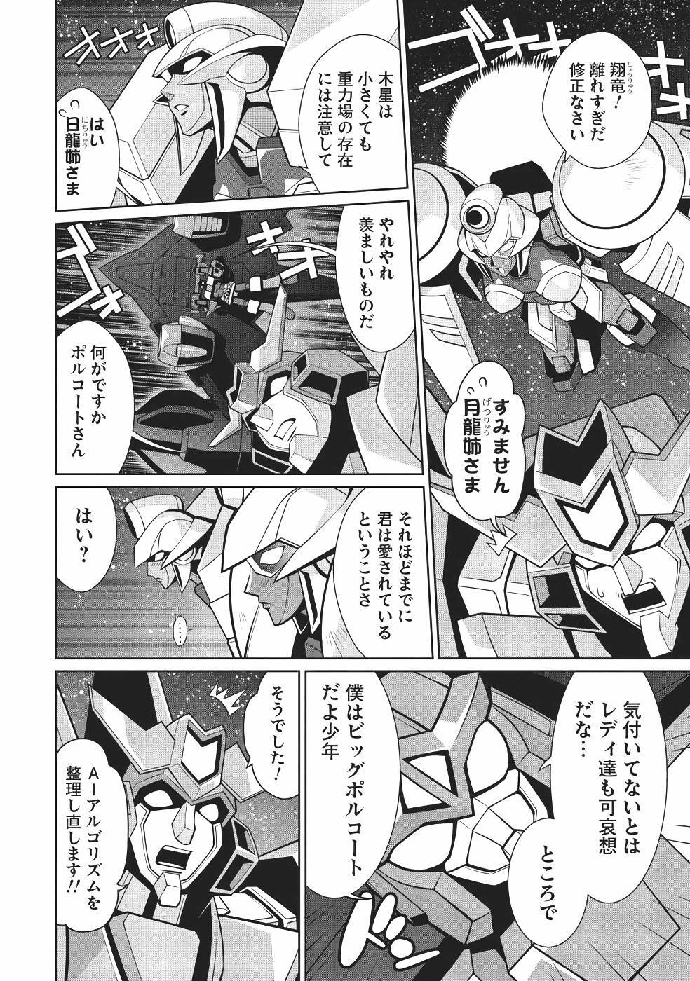 Hakaiou ~GaoGaiGar vs Betterman~ the COMIC(RAW) - Page 95