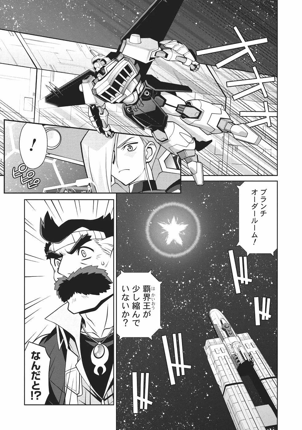 Hakaiou ~GaoGaiGar vs Betterman~ the COMIC(RAW) - Page 96