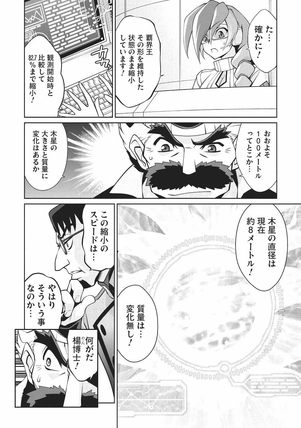 Hakaiou ~GaoGaiGar vs Betterman~ the COMIC(RAW) - Page 97