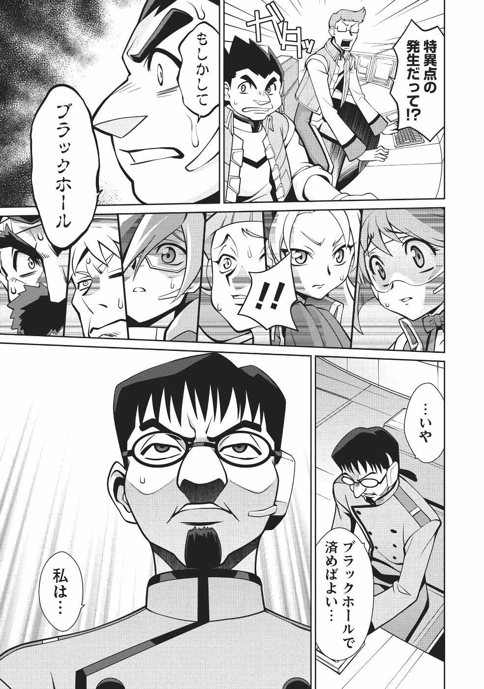 Hakaiou ~GaoGaiGar vs Betterman~ the COMIC(RAW) - Page 98