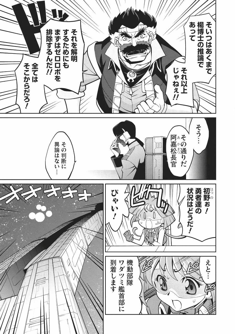 Hakaiou ~GaoGaiGar vs Betterman~ the COMIC(RAW) - Page 99