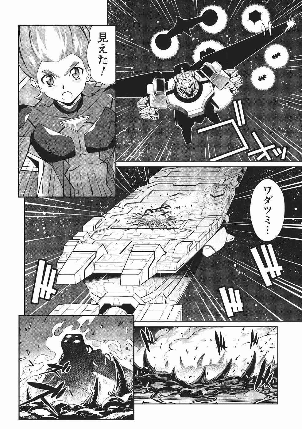 Hakaiou ~GaoGaiGar vs Betterman~ the COMIC(RAW) - Page 100