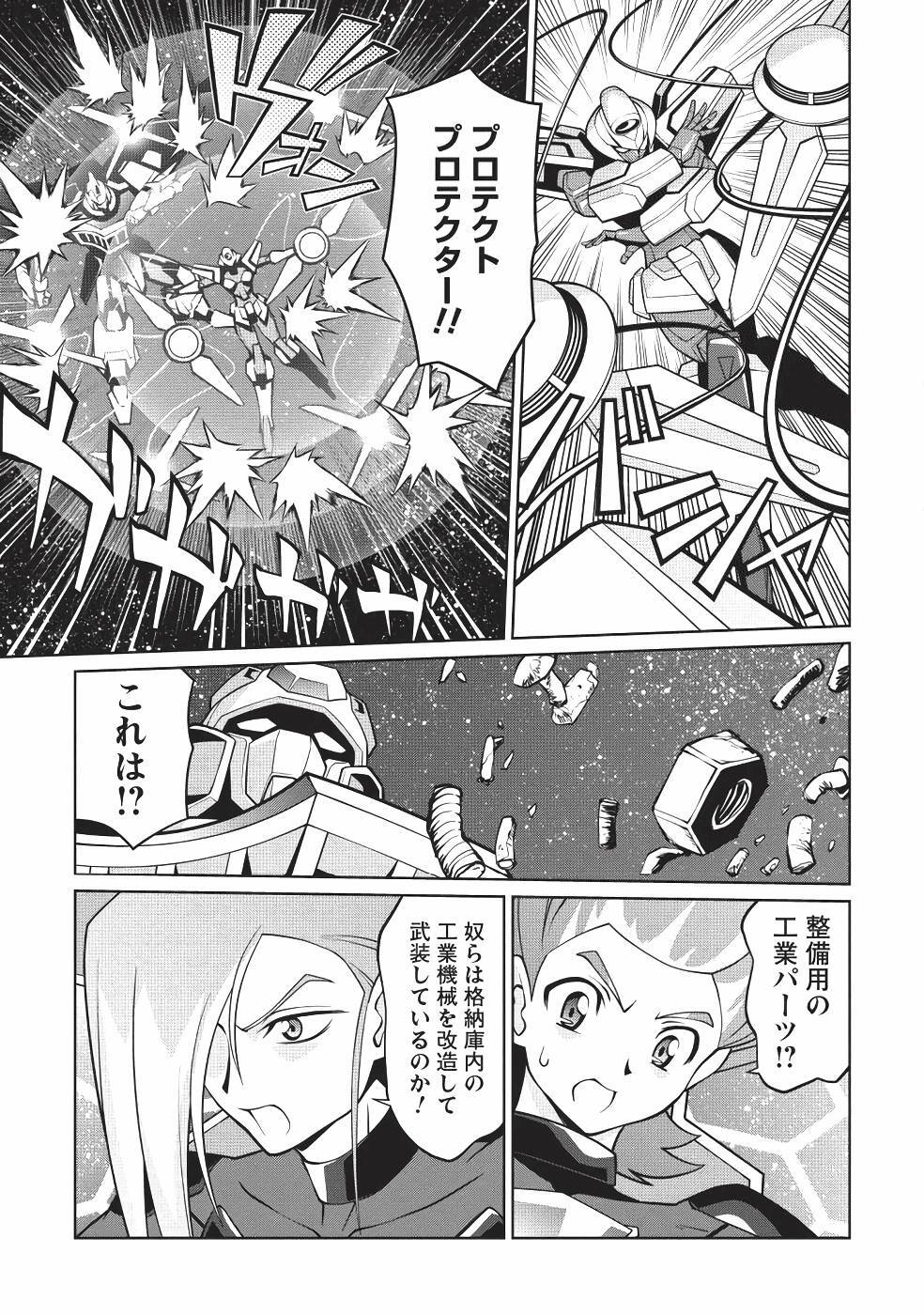 Hakaiou ~GaoGaiGar vs Betterman~ the COMIC(RAW) - Page 101