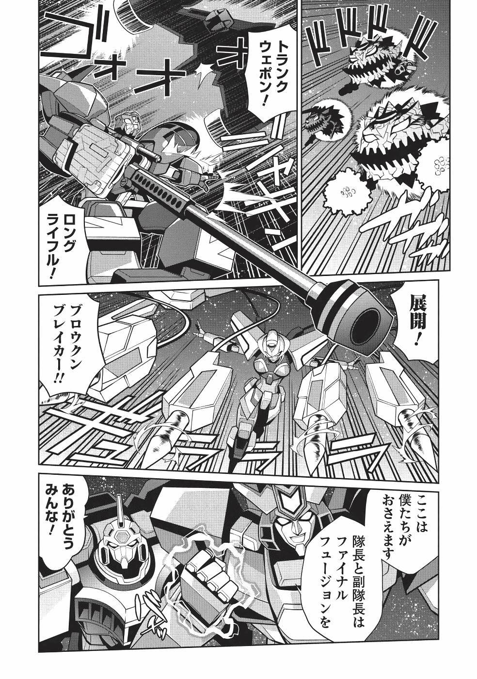 Hakaiou ~GaoGaiGar vs Betterman~ the COMIC(RAW) - Page 102