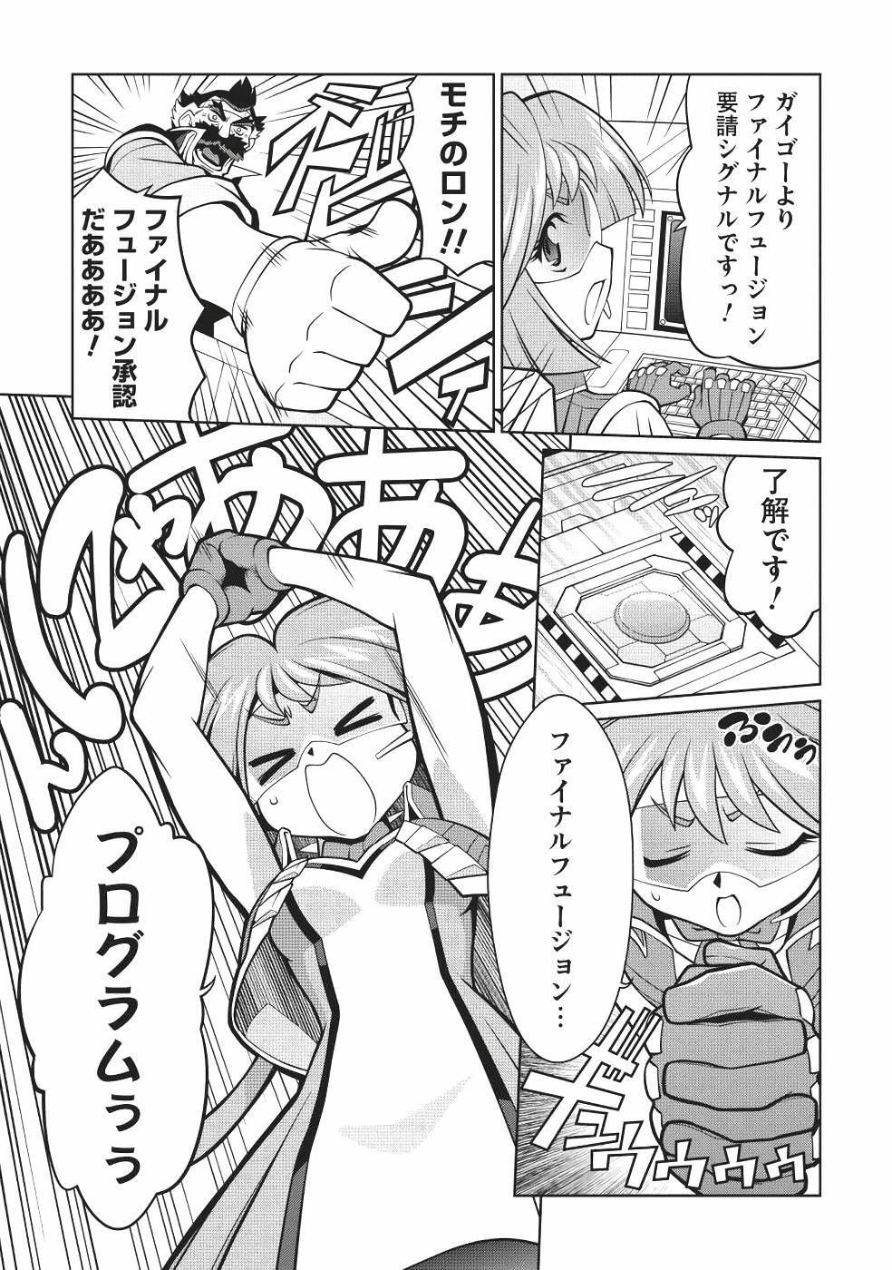 Hakaiou ~GaoGaiGar vs Betterman~ the COMIC(RAW) - Page 103