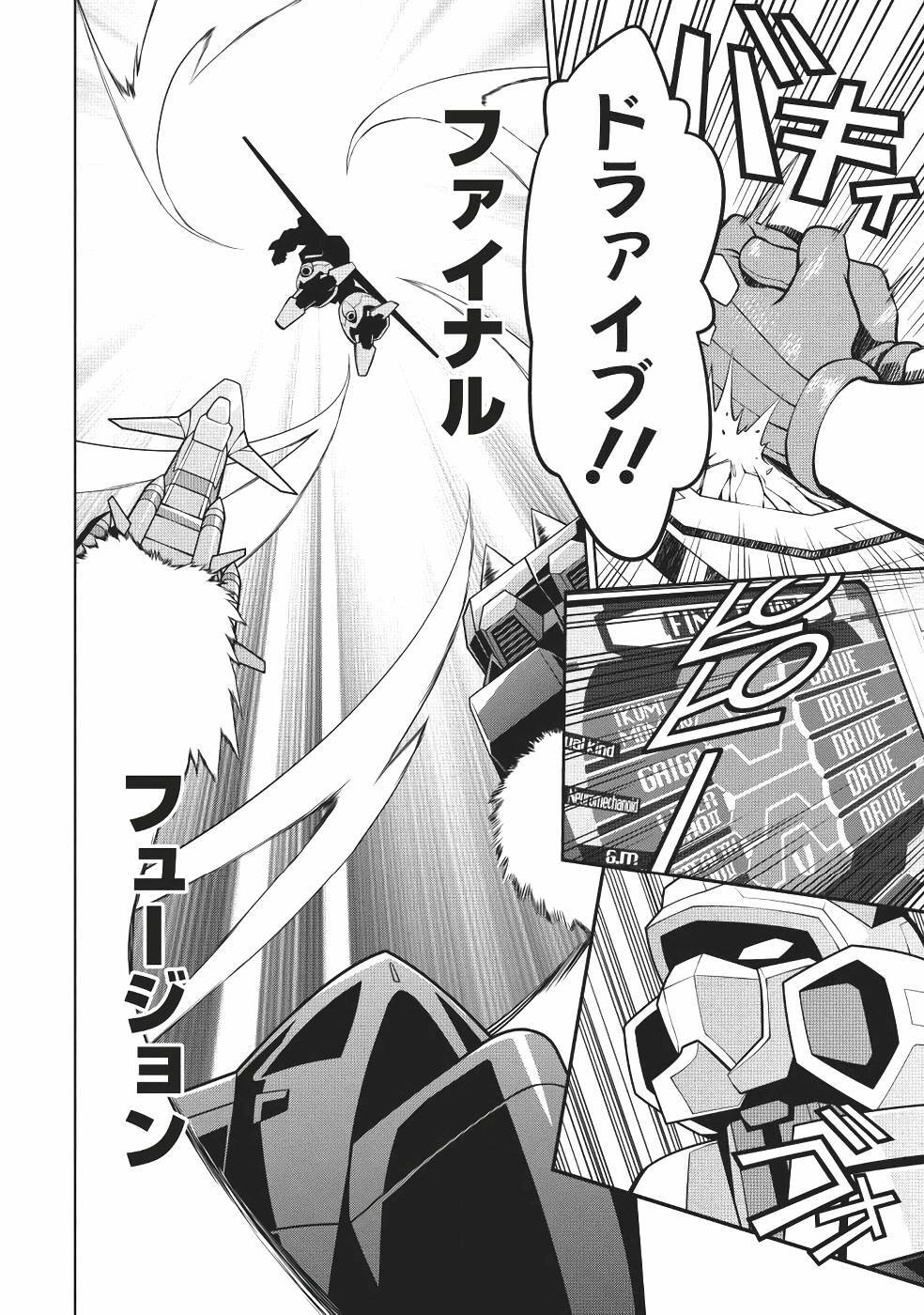 Hakaiou ~GaoGaiGar vs Betterman~ the COMIC(RAW) - Page 104