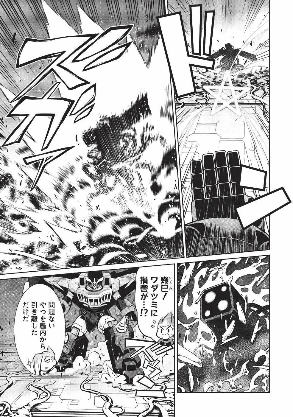 Hakaiou ~GaoGaiGar vs Betterman~ the COMIC(RAW) - Page 106