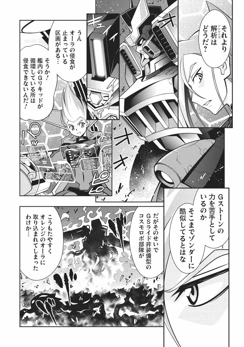 Hakaiou ~GaoGaiGar vs Betterman~ the COMIC(RAW) - Page 107