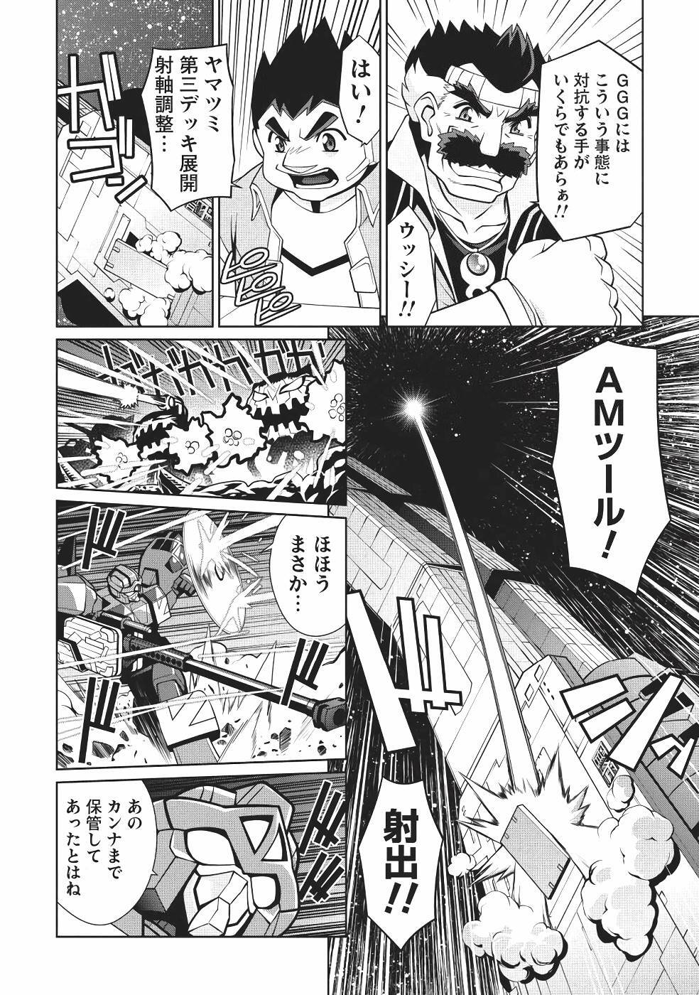 Hakaiou ~GaoGaiGar vs Betterman~ the COMIC(RAW) - Page 108