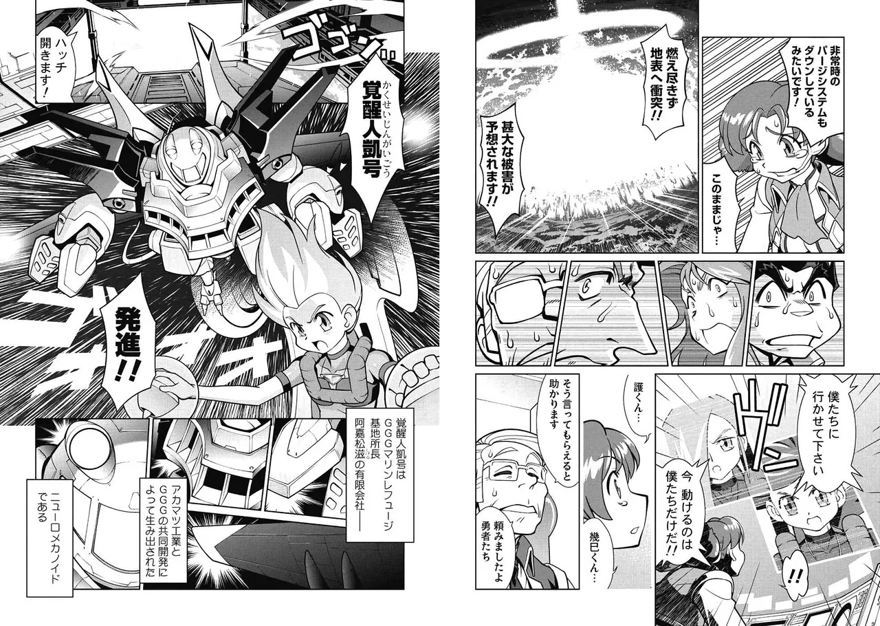Hakaiou ~GaoGaiGar vs Betterman~ the COMIC(RAW) - Page 9