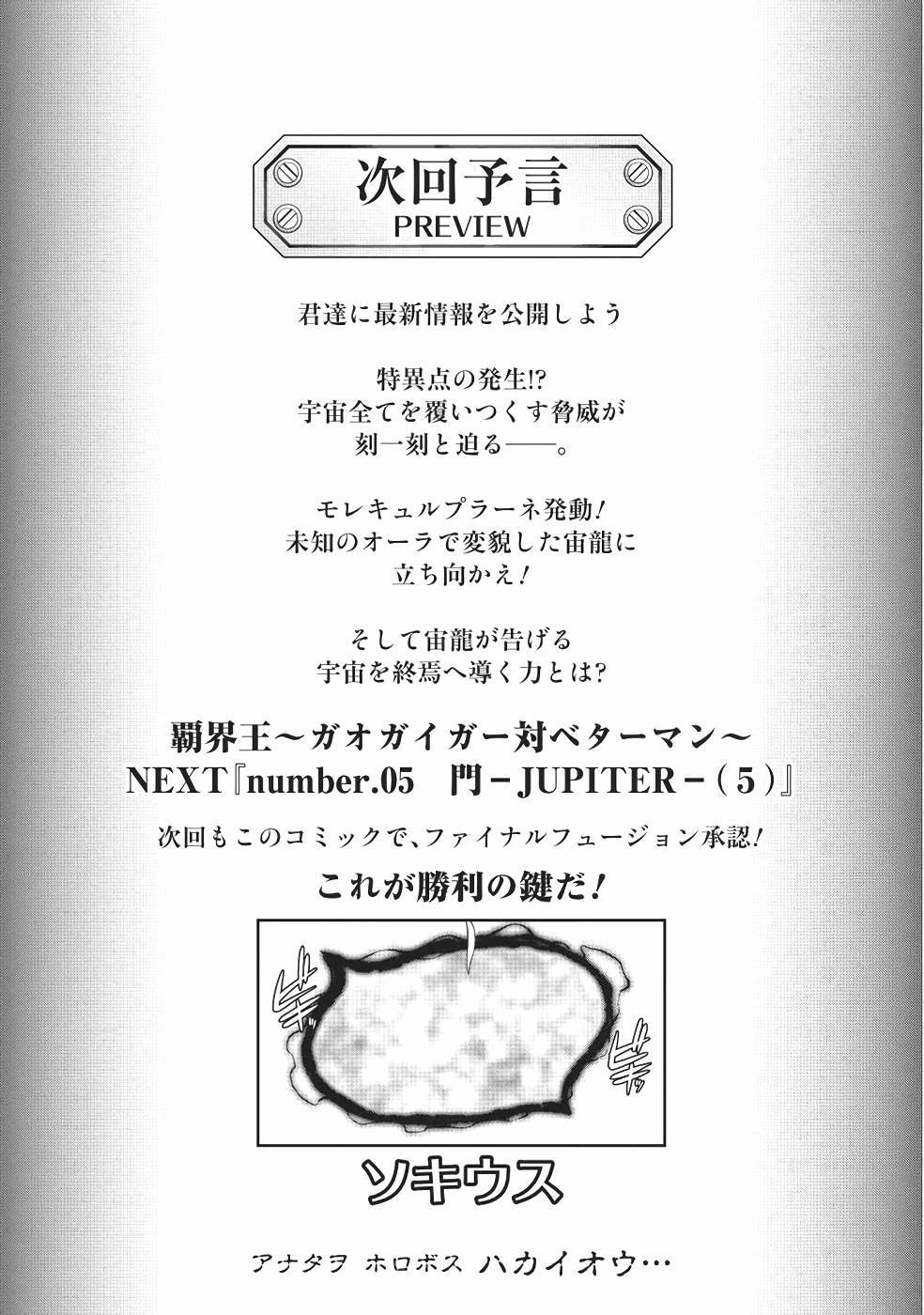 Hakaiou ~GaoGaiGar vs Betterman~ the COMIC(RAW) - Page 109