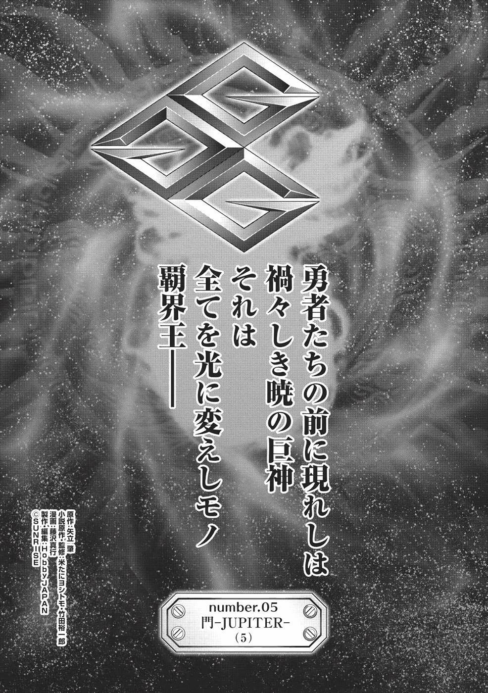 Hakaiou ~GaoGaiGar vs Betterman~ the COMIC(RAW) - Page 110