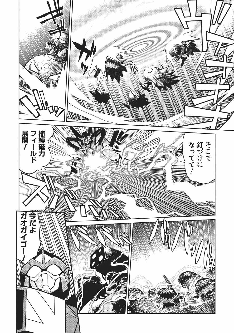 Hakaiou ~GaoGaiGar vs Betterman~ the COMIC(RAW) - Page 113