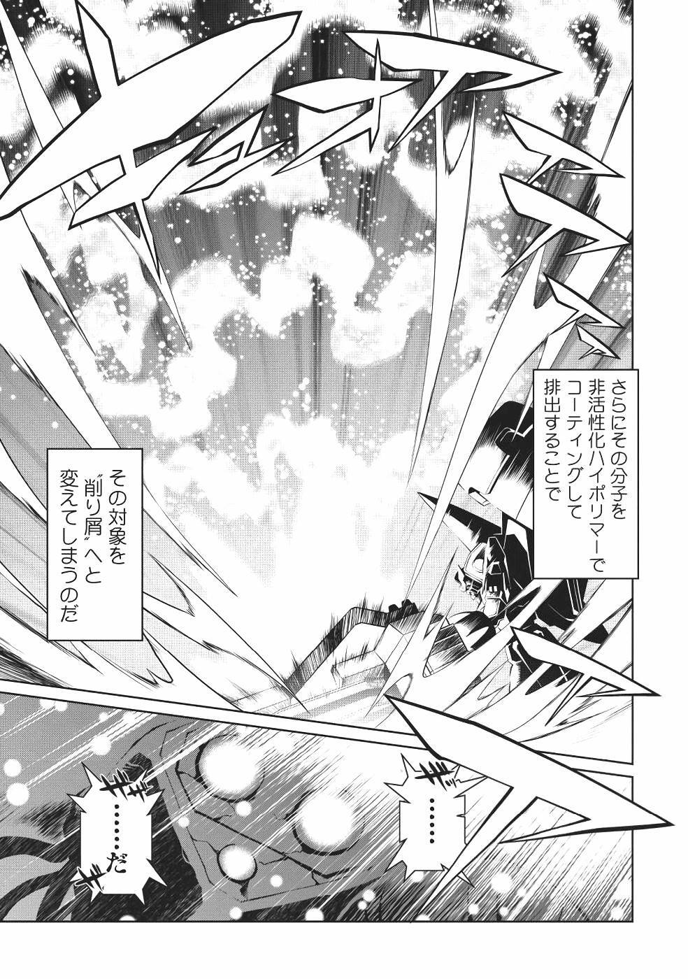 Hakaiou ~GaoGaiGar vs Betterman~ the COMIC(RAW) - Page 114