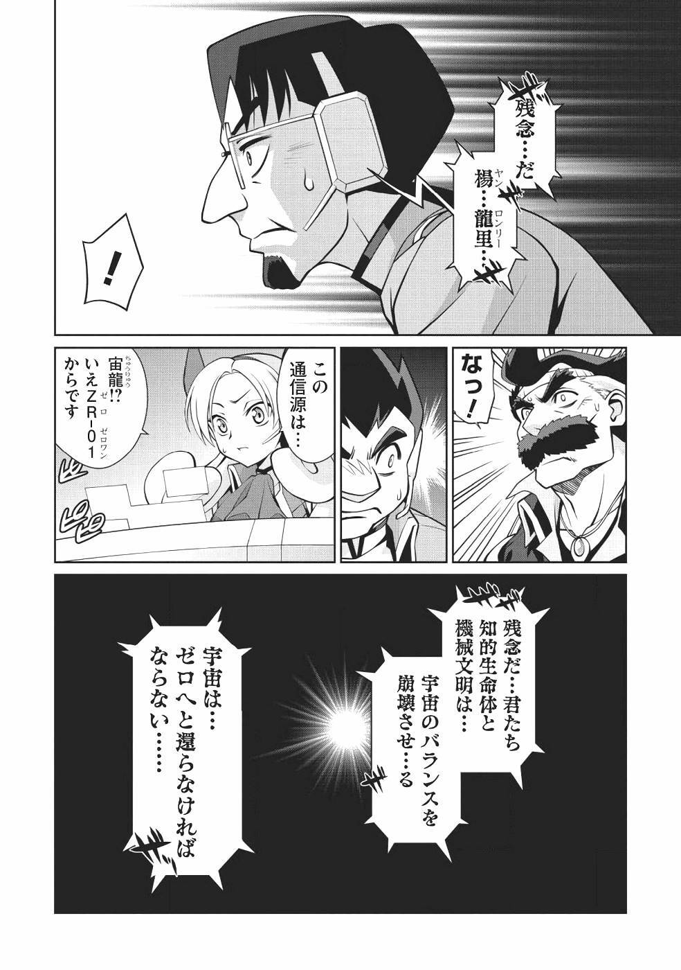 Hakaiou ~GaoGaiGar vs Betterman~ the COMIC(RAW) - Page 115