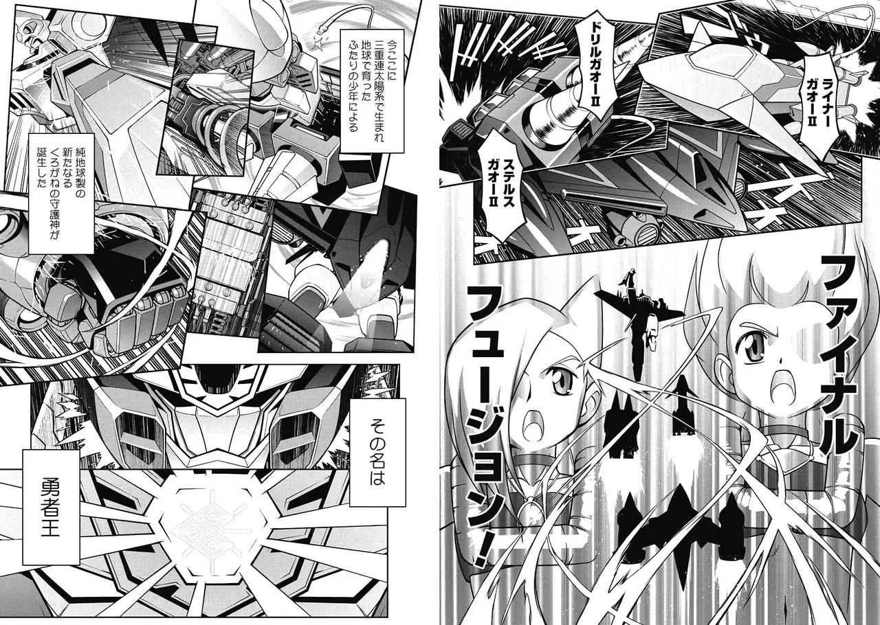 Hakaiou ~GaoGaiGar vs Betterman~ the COMIC(RAW) - Page 11