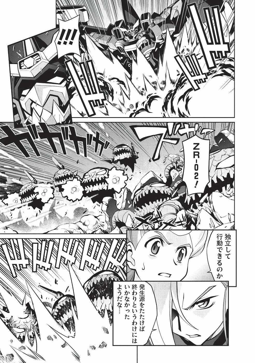 Hakaiou ~GaoGaiGar vs Betterman~ the COMIC(RAW) - Page 116