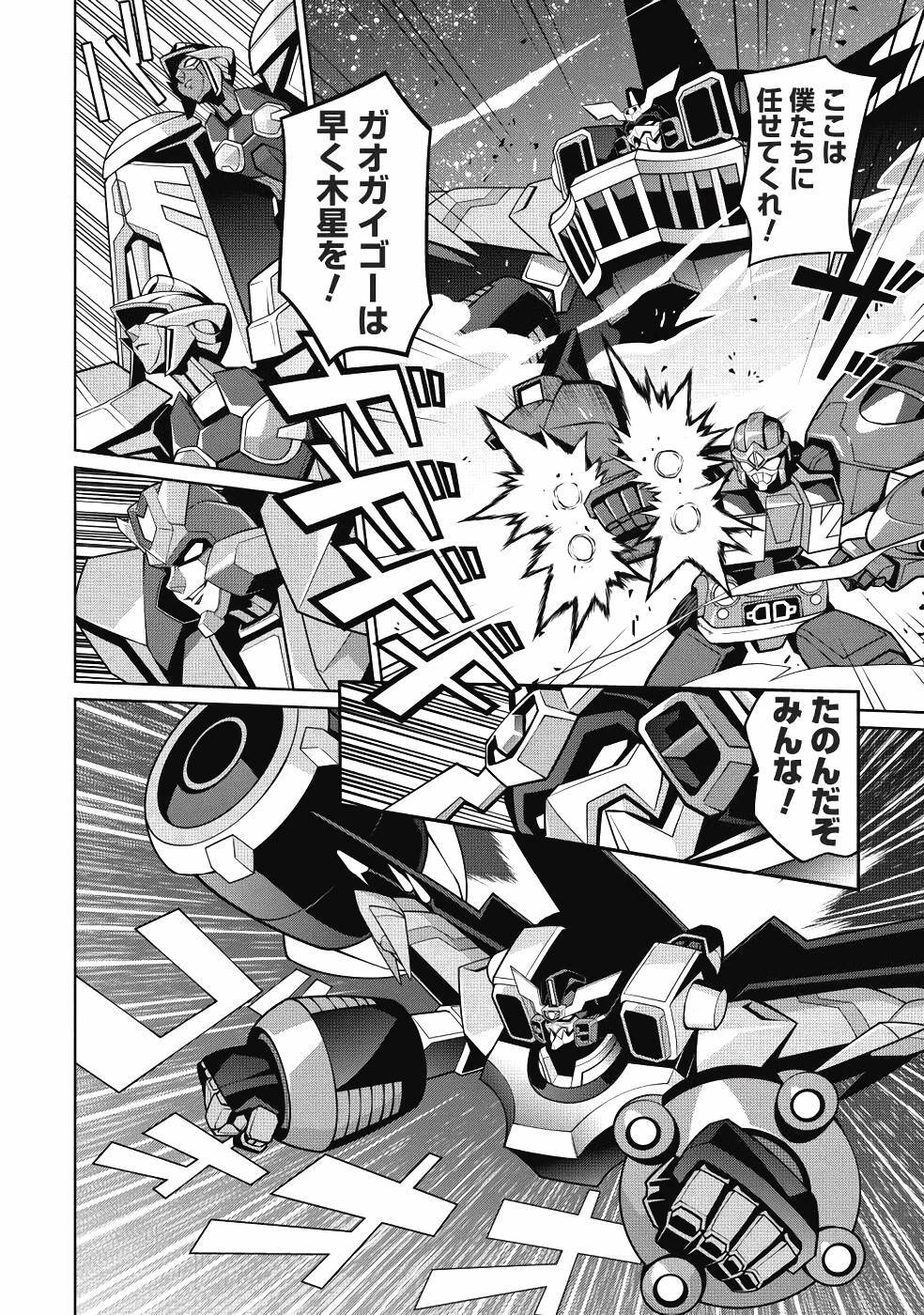Hakaiou ~GaoGaiGar vs Betterman~ the COMIC(RAW) - Page 117