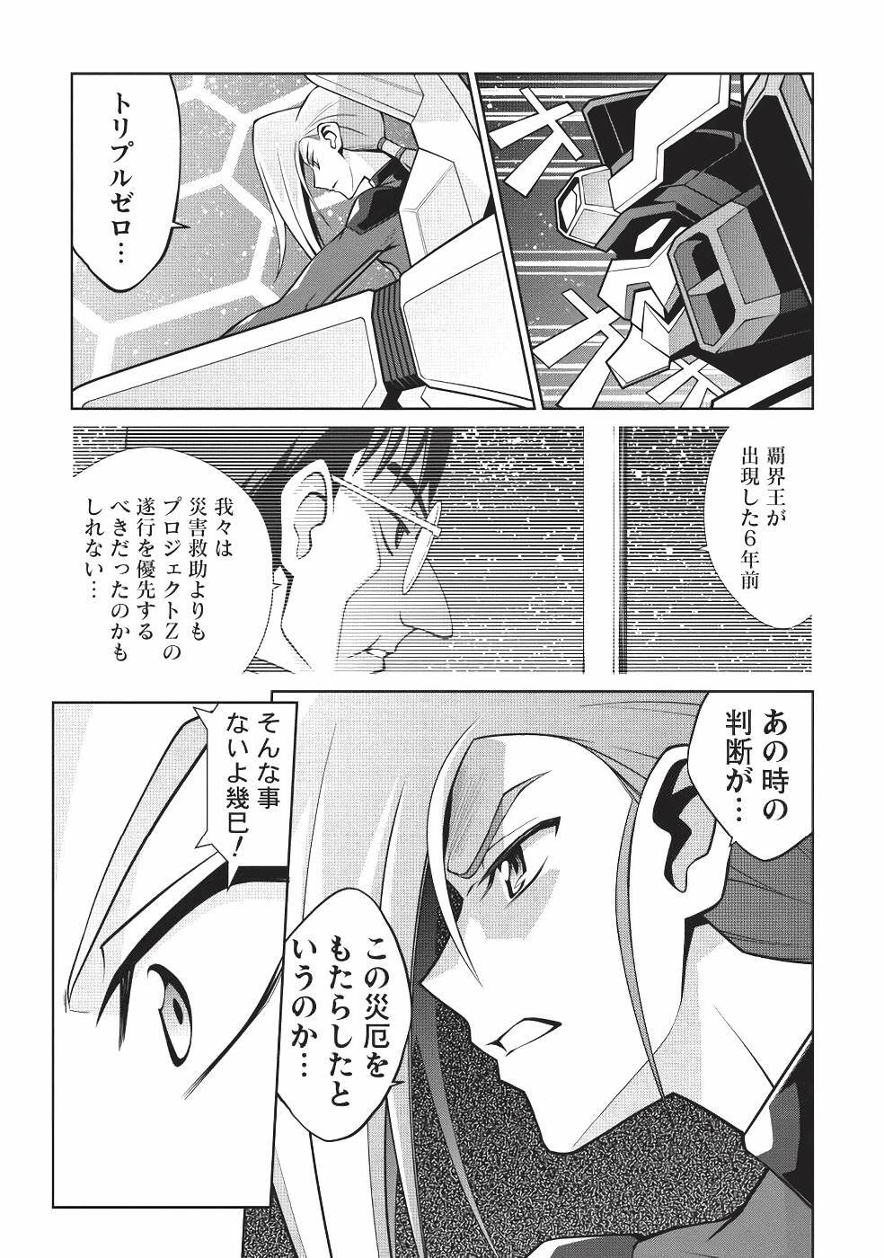 Hakaiou ~GaoGaiGar vs Betterman~ the COMIC(RAW) - Page 118