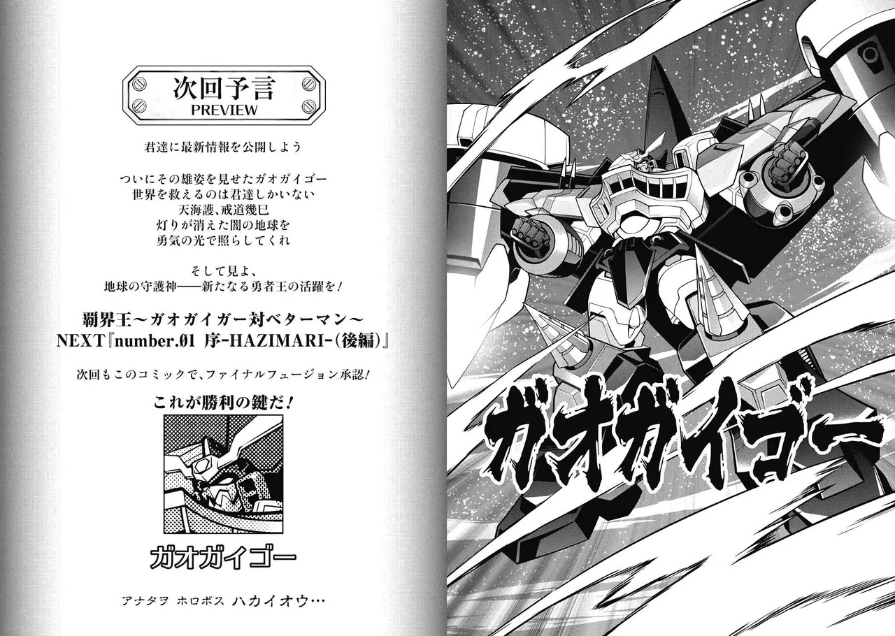 Hakaiou ~GaoGaiGar vs Betterman~ the COMIC(RAW) - Page 12