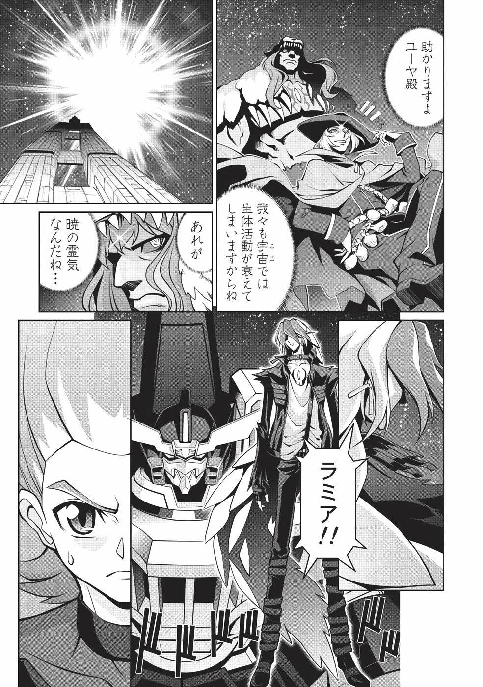 Hakaiou ~GaoGaiGar vs Betterman~ the COMIC(RAW) - Page 122