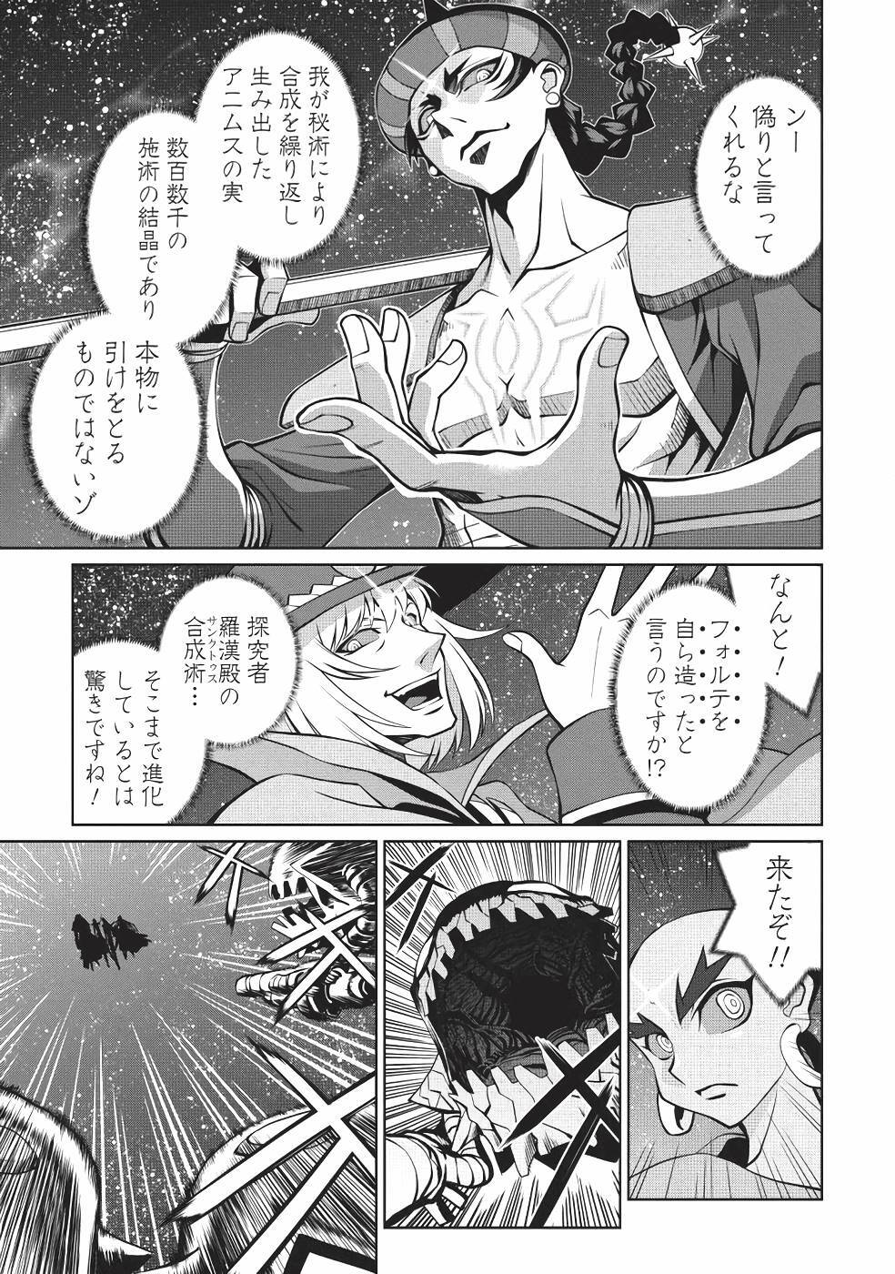 Hakaiou ~GaoGaiGar vs Betterman~ the COMIC(RAW) - Page 123