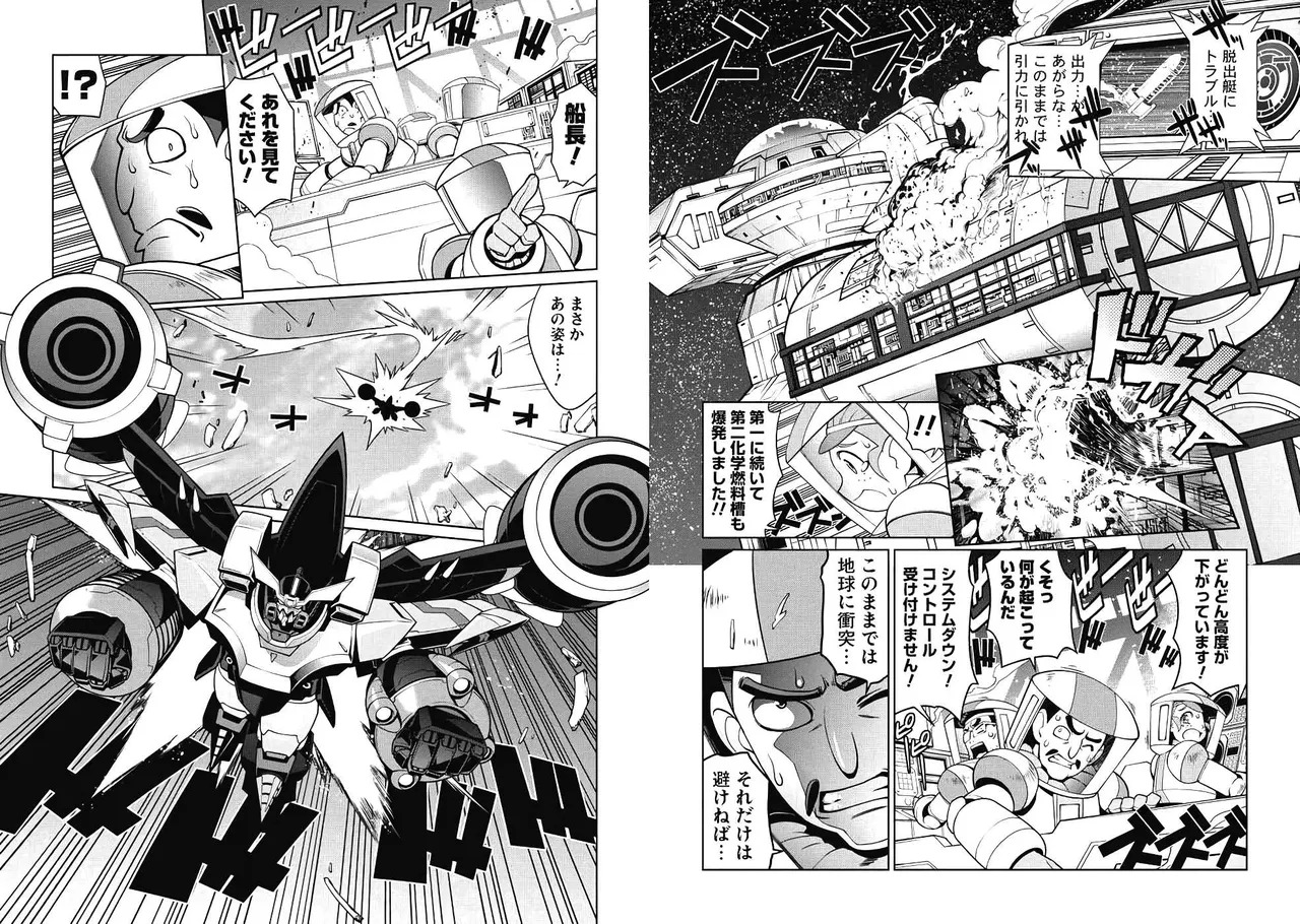 Hakaiou ~GaoGaiGar vs Betterman~ the COMIC(RAW) - Page 14