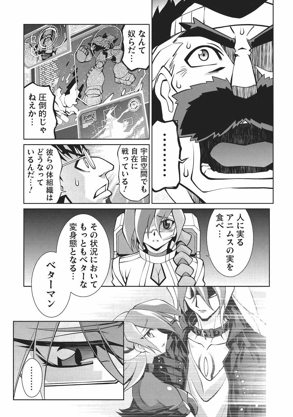 Hakaiou ~GaoGaiGar vs Betterman~ the COMIC(RAW) - Page 131