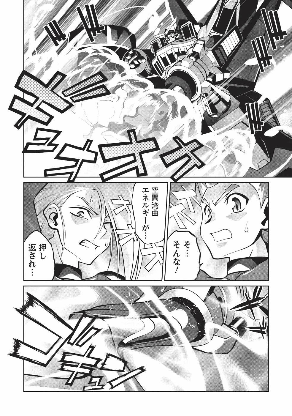 Hakaiou ~GaoGaiGar vs Betterman~ the COMIC(RAW) - Page 135