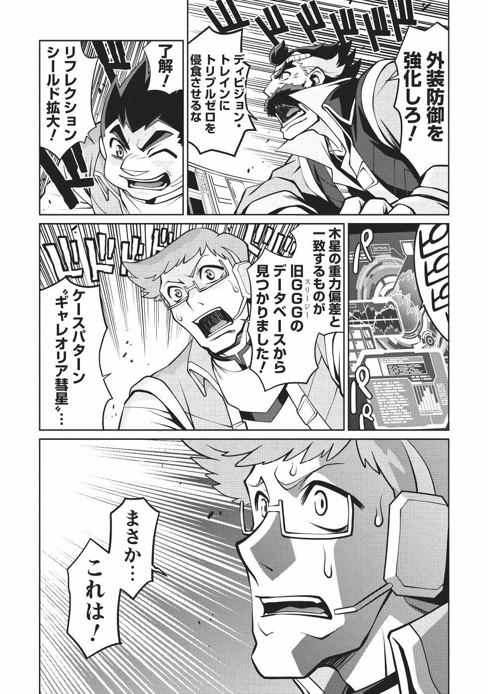 Hakaiou ~GaoGaiGar vs Betterman~ the COMIC(RAW) - Page 138