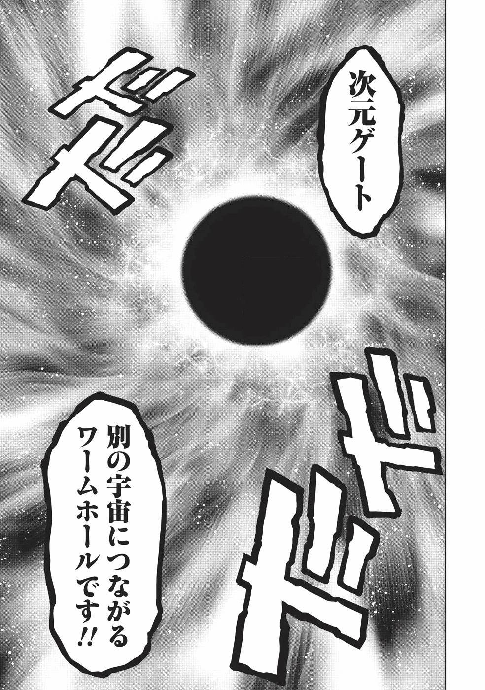 Hakaiou ~GaoGaiGar vs Betterman~ the COMIC(RAW) - Page 139